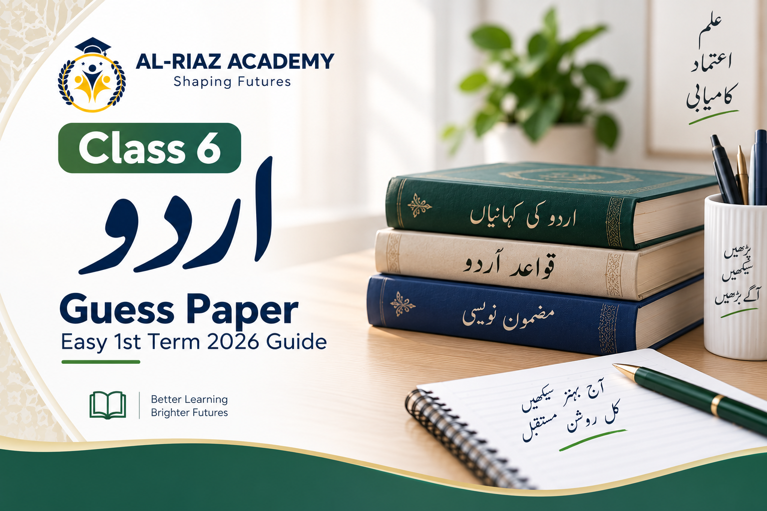 Class 6 Urdu Guess Paper
