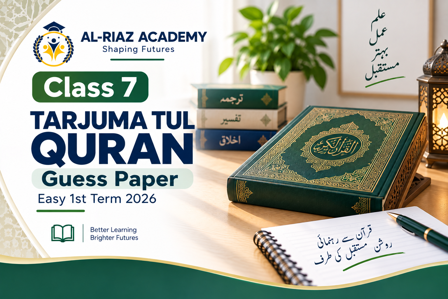 Class 7 Tarjuma Tul Quran Guess Paper