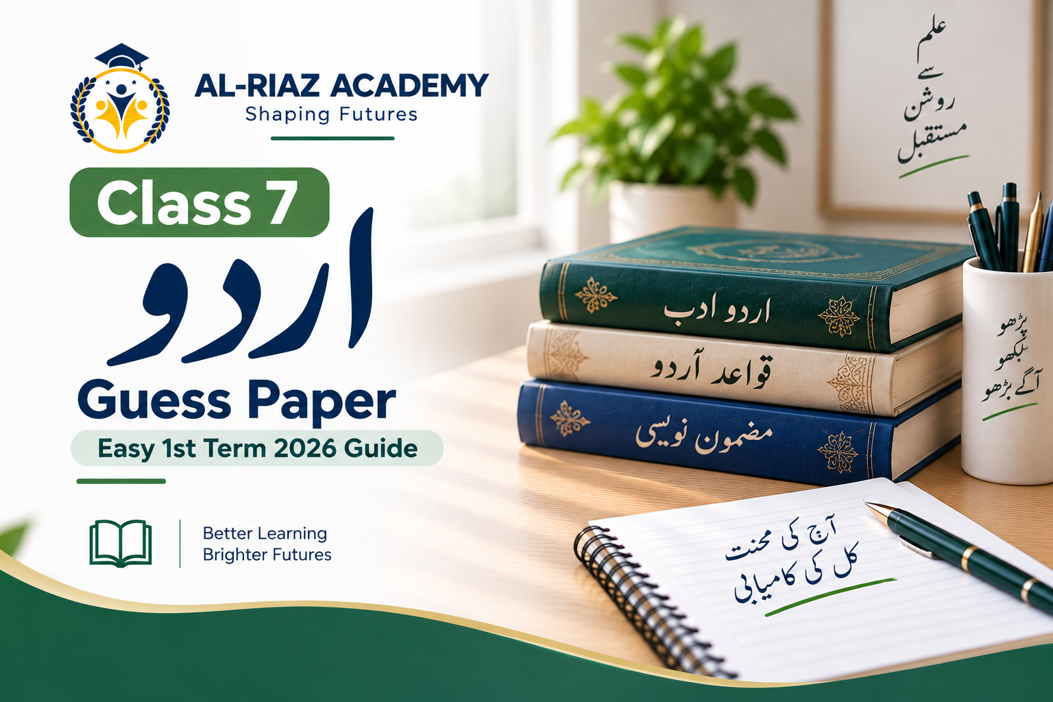 Class 7 Urdu Guess Paper