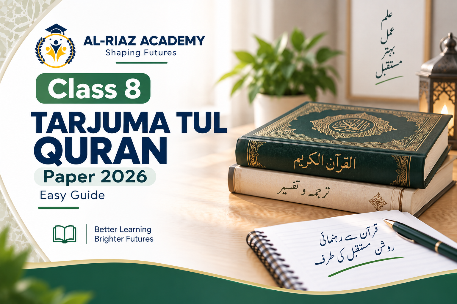 Tarjuma Tul Quran 8th Class Paper 2026